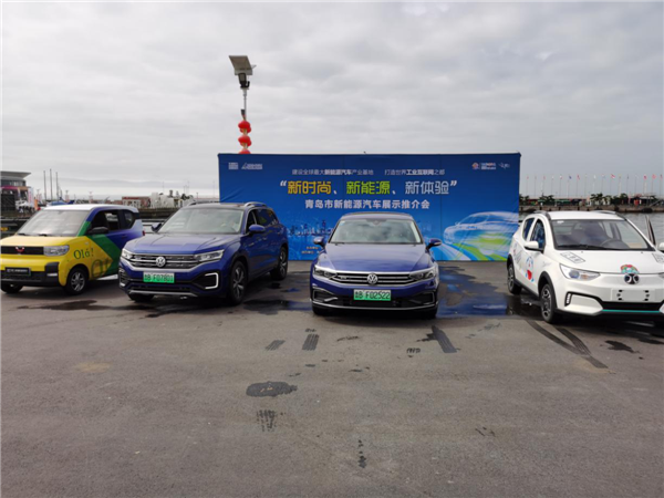 青島國(guó)際帆船周·青島國(guó)際海洋節(jié)舉辦“新時(shí)尚、新能源、新體驗(yàn)”新能源汽車(chē)展示推介活動(dòng)