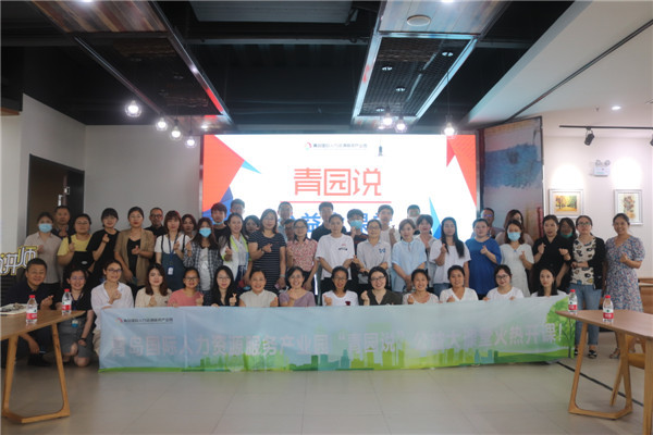 “青園說(shuō)”公益大課堂第一期在青島人力產(chǎn)業(yè)園火熱開啟！ 