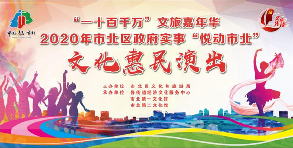 百場文化盛宴，悅動(dòng)時(shí)尚市北