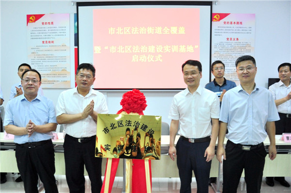 市北區(qū)扎實推進法治街道領導體制和工作機制建設