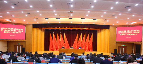 市北區(qū)紀(jì)委監(jiān)委召開黨史學(xué)習(xí)教育動員暨“持續(xù)深化自身建設(shè)、打造紀(jì)檢監(jiān)察鐵軍”專題黨課報告會