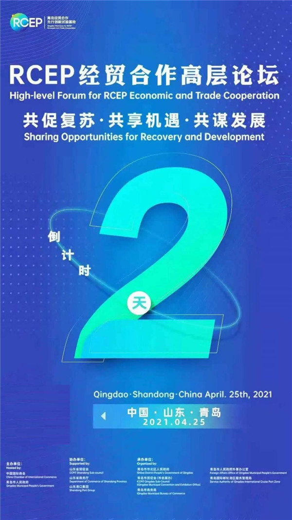 重磅！RCEP經(jīng)貿(mào)合作高層論壇日程公布