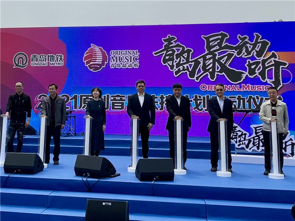 百萬扶持資金助力2021“青島最動(dòng)聽”原創(chuàng)音樂扶持計(jì)劃啟動(dòng)