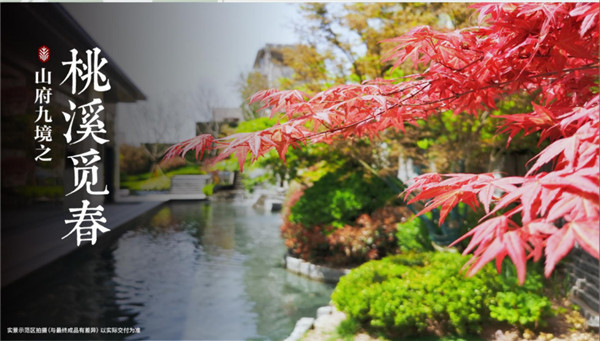 青島龍湖·舜山府I一座中國院，何以驚艷四季？