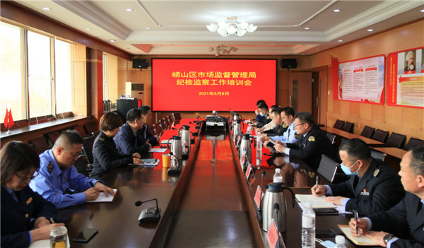 紀檢監(jiān)察工作在行動 嶗山區(qū)市場監(jiān)督管理局開展培訓
