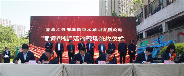 青島水務(wù)海潤自來水集團舉辦員工實作室、青年技術(shù)人才培訓(xùn)基地啟動暨導(dǎo)師帶徒簽約儀式