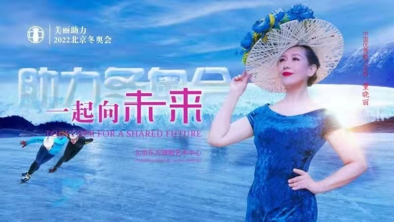 沂蒙女——助力北京冬奧，中國華服形象代言人董曉麗