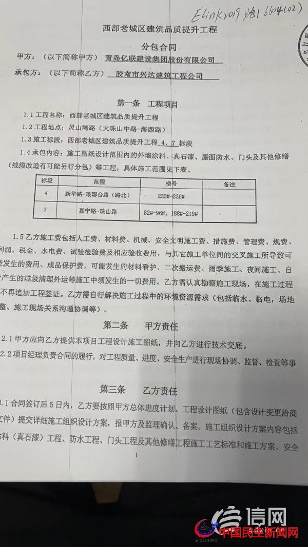 將工程分包給沒(méi)資質(zhì)人員 青島億聯(lián)建設(shè)暫未回應(yīng)