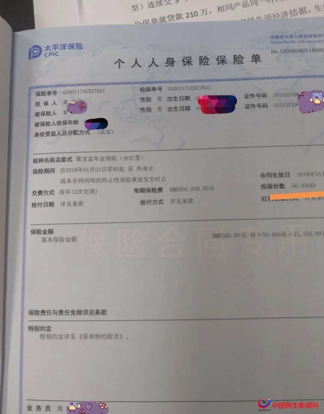 驚呆！800多萬元買下29只太平洋保險(xiǎn)！上海爺叔掏空積蓄，貸款370萬元