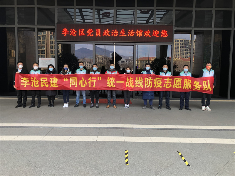 同心抗疫 李滄民建“同心行”統(tǒng)一戰(zhàn)線防疫志愿服務(wù)隊(duì)冒嚴(yán)寒社區(qū)值守