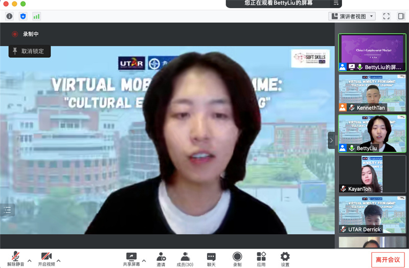 青島恒星科技學(xué)院與馬來(lái)西亞拉曼大學(xué)舉行線上國(guó)際研學(xué)活動(dòng)