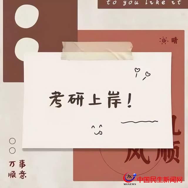 「考研故事」一“研”為定！恒星學(xué)院工學(xué)院學(xué)子成功上岸