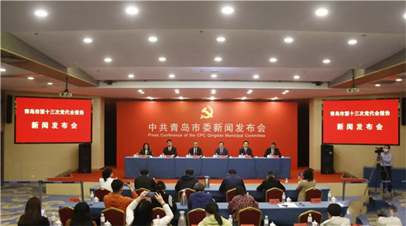 解讀！青島市第十三次黨代會報告
