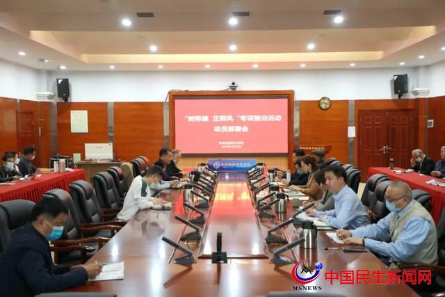 “樹師德 正師風”恒星學(xué)院召開專項整治活動動員令