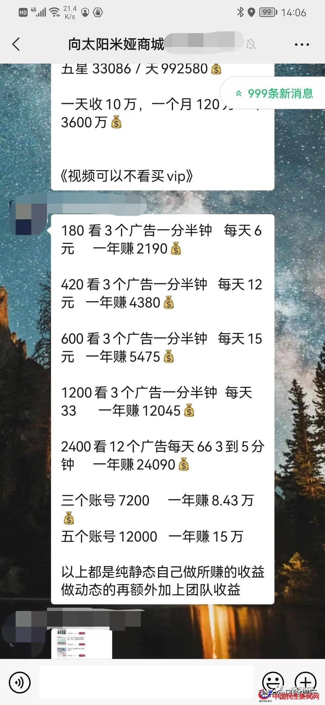 米婭商城宣稱看廣告創(chuàng)富？實(shí)為拉人頭、團(tuán)隊(duì)計(jì)酬風(fēng)險(xiǎn)極高需警惕