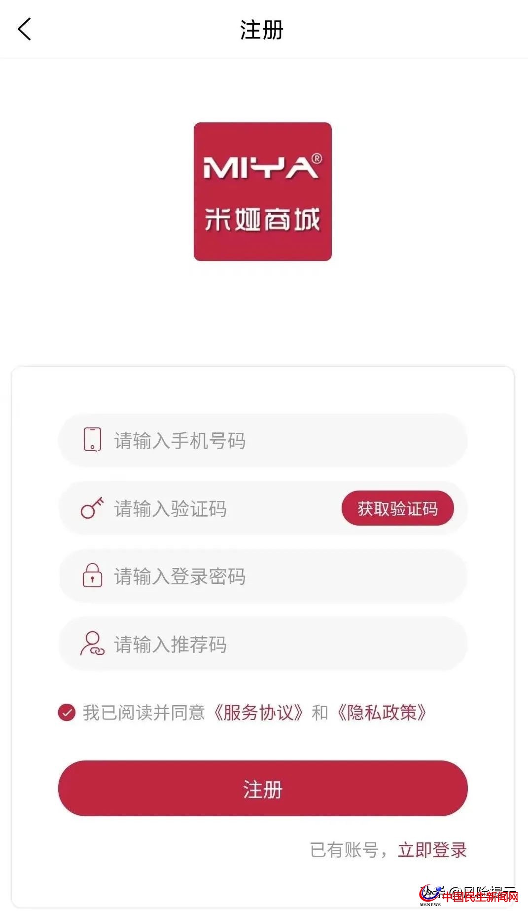 米婭商城宣稱看廣告創(chuàng)富？實(shí)為拉人頭、團(tuán)隊(duì)計(jì)酬風(fēng)險(xiǎn)極高需警惕