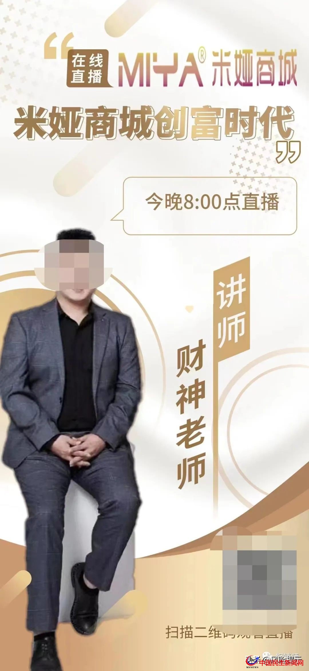 米婭商城宣稱看廣告創(chuàng)富？實(shí)為拉人頭、團(tuán)隊(duì)計(jì)酬風(fēng)險(xiǎn)極高需警惕