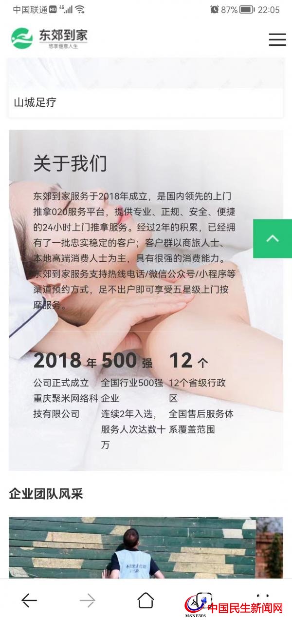 按摩技師24小時上門服務(wù)？東郊到家廣告惹爭議