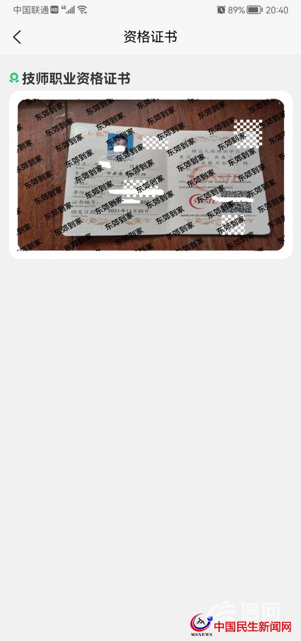 按摩技師24小時上門服務(wù)？東郊到家廣告惹爭議