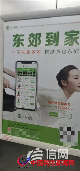 按摩技師24小時上門服務(wù)？東郊到家廣告惹爭議