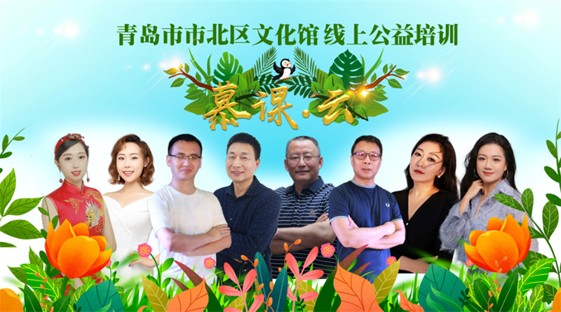 青島市北文旅創(chuàng)新服務(wù)模式，打好云上服務(wù)品牌