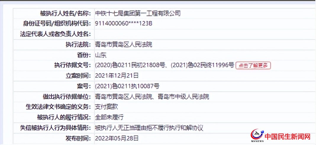 中鐵十七局一公司再被列為失信被執(zhí)行人，屢被限制高消費