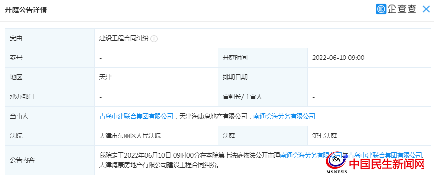 即將開庭 青島中建聯(lián)合集團陷入建設(shè)工程合同糾紛