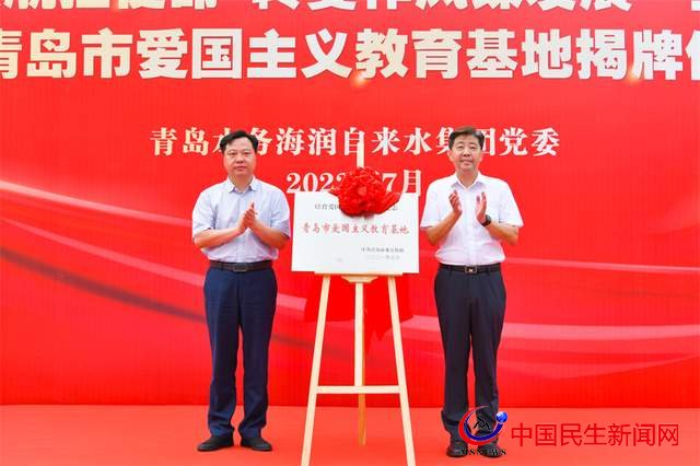 青島水務海潤自來水集團黨委舉辦主題黨日暨青島市愛國主義教育基地揭牌儀式