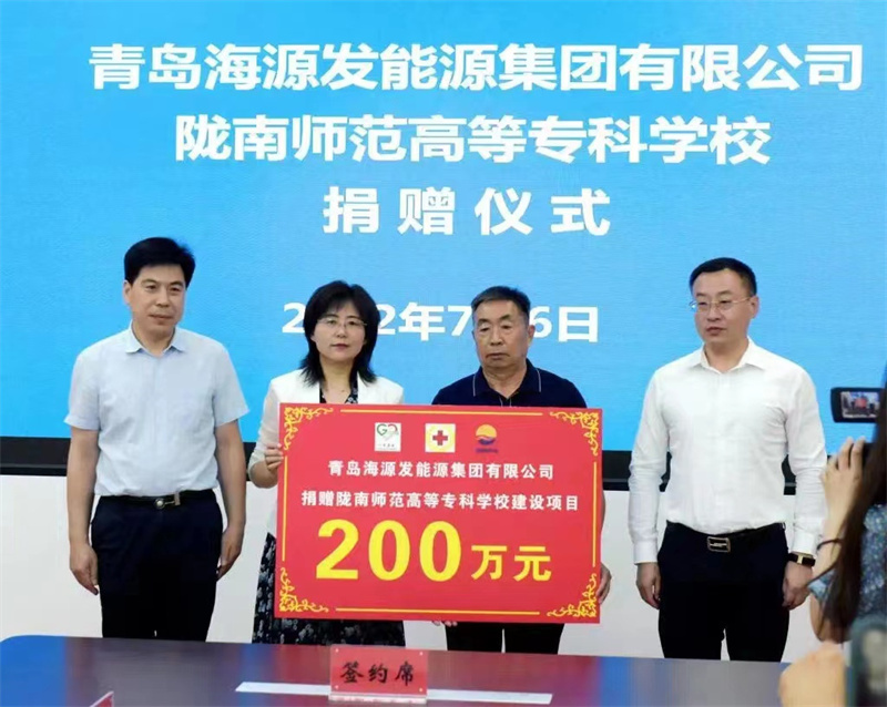 青島海源發(fā)能源集團捐贈200萬助力隴南教育事業(yè)