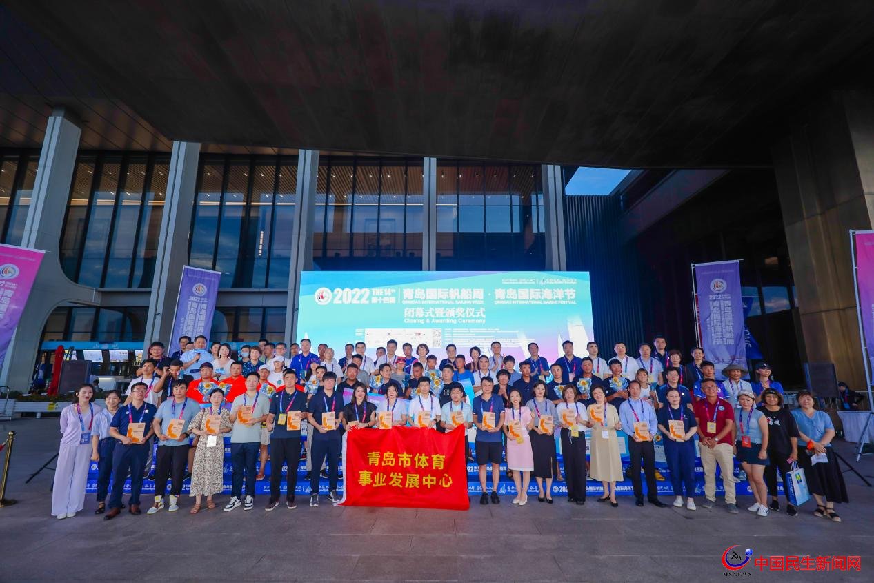 一場(chǎng)帆船與海洋的盛會(huì)，一次活力與城市的展現(xiàn) 2022第十四屆青島國(guó)際帆船周·青島國(guó)際海洋節(jié)圓滿收官