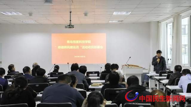 樹師德正師風(fēng)｜恒星學(xué)院召開2022年“師德師風(fēng)建設(shè)月”動員部署會