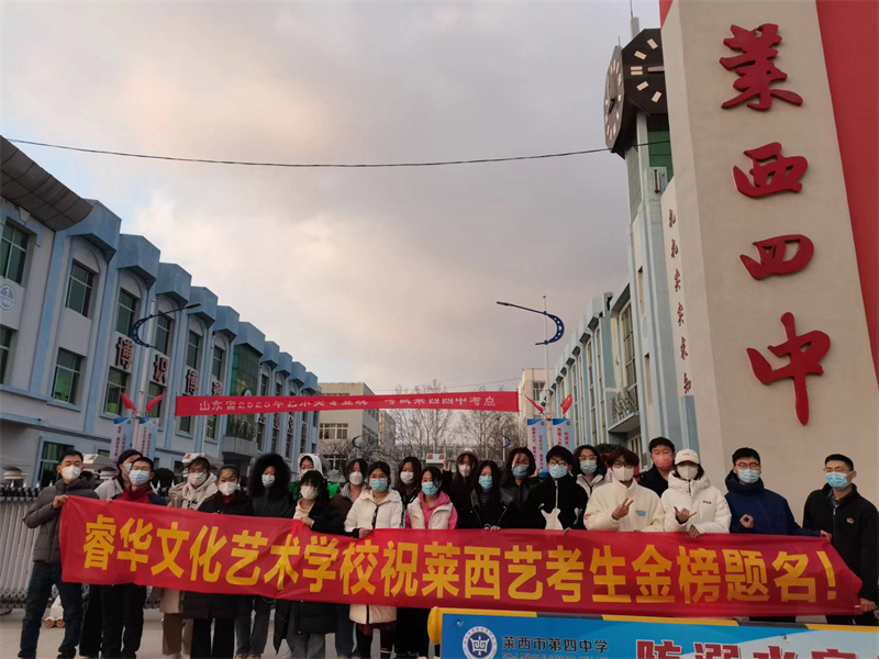 萊西市睿華文化藝術(shù)學(xué)校助力考生在家門(mén)口迎來(lái)人生一次關(guān)鍵大考