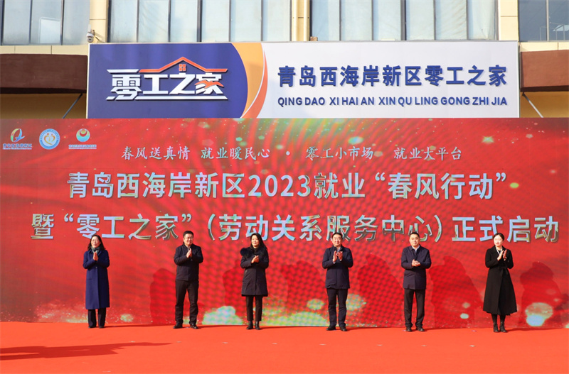 青島西海岸新區(qū)一季度就業(yè)人才工作全面實現(xiàn)“開門紅”