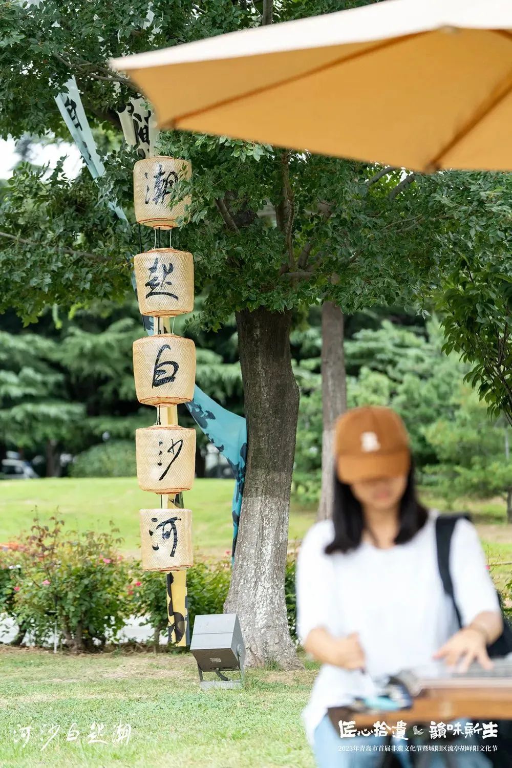 潮起白沙河！2023年青島市首屆非遺文化節(jié)在城陽驚艷亮相