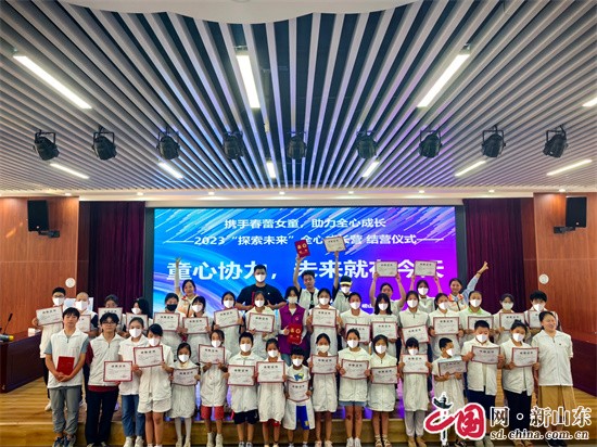 2023青島市嶗山區(qū)王哥莊街道探索未來全心成長(zhǎng)營(yíng)活動(dòng)圓滿結(jié)營(yíng)