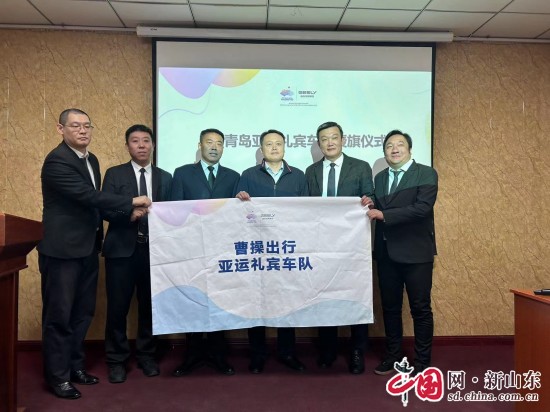青島市86名曹操出行司機(jī)圓滿(mǎn)完成杭州亞運(yùn)會(huì)、亞殘運(yùn)會(huì)保障任務(wù)
