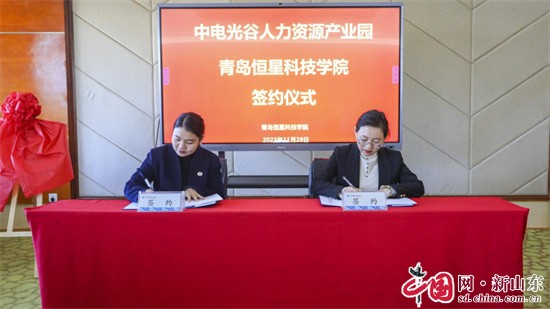 青島恒星科技學(xué)院與國家級人力資源產(chǎn)業(yè)園達成戰(zhàn)略合作