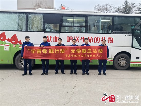 青島城陽大隊開展“學雷鋒、踐行動”無償獻血活動