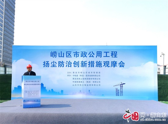 青島嶗山區(qū)舉辦全區(qū)市政公用工程揚塵防治創(chuàng)新措施觀摩會