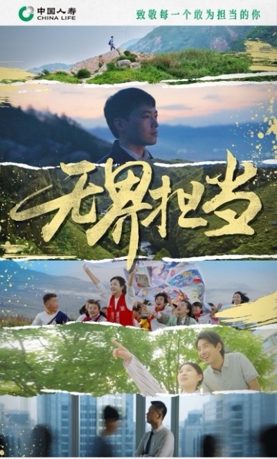建司75周年，中國(guó)人壽壽險(xiǎn)公司發(fā)布主題宣傳片，詮釋“無(wú)界擔(dān)當(dāng)”