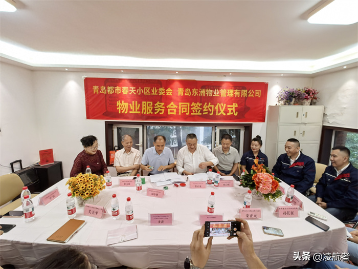 青島都市春天小區(qū)迎來(lái)新物業(yè)，攜手東洲物業(yè)管理有限公司共創(chuàng)美好家園