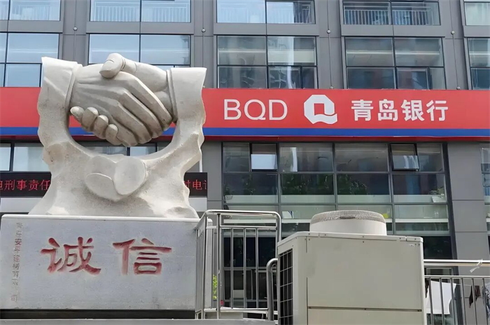 青島銀行西海岸分行因＂左手放貸右手存錢＂虛增規(guī)模被罰，兩支行行長被警告